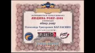 80-летию выдающегося детского хирурга Баглаенко А.Г, посвящается....