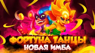 НОВЫЙ ГЕРОЙ ФОРТУНА И ТАНЦОВЩИЦА | ТЕСТОВЫЙ СЕРВЕР | RUSH ROYALE 25.0