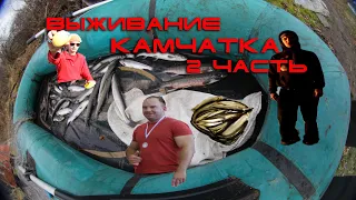 ВЫЖИВАНИЕ КАМЧАТКА 2 ЧАСТЬ