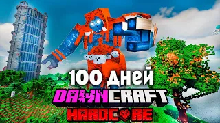 Я Выжил 100 дней в DAWNCRAFT в Хардкорном Minecraft! #1