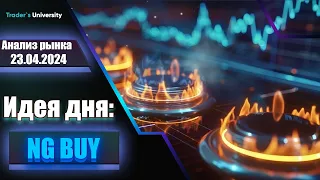 Анализ рынка 23 04 2024  Доллар Рубль Юань Биткоин Золото Нефть CME Forex