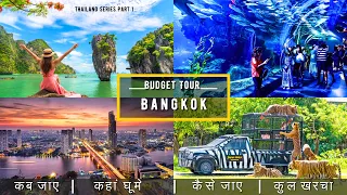 Bangkok Thailand Low Budget Tour Plan 2024 | How To Plan Bangkok Trip In A Cheap Way Complete Guide