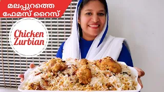 മലപ്പുറത്തെ ഹോട്ടലുകളിലെ മിന്നുംതാരം||Chicken Zurbian Rice