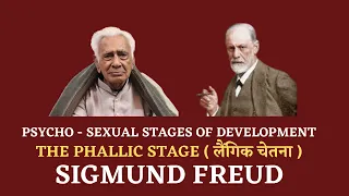 Freud's Psychosexual Stages of Development _ The Phallic Stage ( 3 to 6 Year ) - Dr HS Sinha