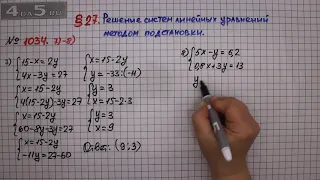 Упражнение № 1034 (Вариант 7-8) – ГДЗ Алгебра 7 класс – Мерзляк А.Г., Полонский В.Б., Якир М.С.