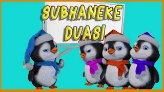 Subhaneke Duası | Çocuklar için Dua ve Sureler | Sübhaneke Oku | sübhaneke duası arapça, Didiyom tv