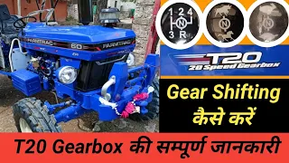 Farmtrac 60 Power Maxx Epi T20 Tractor Ki Gear Shifting Kaise Kren #T20 Gearbox की सम्पूर्ण जानकारी