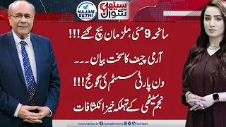 Did Imran Try To Stage Coup Against Asim On May 9th? | Will Deadlock Break Between Asim And Imran?