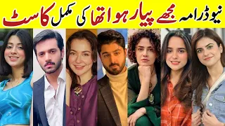 Mujhe Pyaar Hua Tha Drama Cast Last Episode 32 Mujhe Pyaar Hua Tha Full Cast Real Names #HaniaAamir