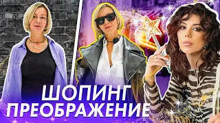 Преображение за 20 минут. Как найти свой стиль 40+? Базовый гардероб на осень