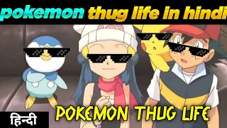 Pokemon thug life in hindi Pokemon funny moments Ash thug life in hindi Pokemon hindi episode