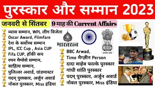 Awards and Honours 2023 Current Affairs | पुरस्कार और सम्मान Jan to Sept 2023 |Last 9 Month Gk Trick