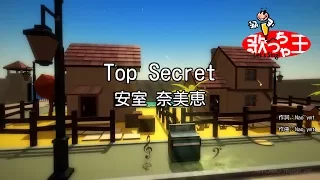 【カラオケ】Top Secret/安室 奈美恵