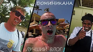 ДОМИНИКАНА- ПРОВАЛ? Отель Walla Bavaro Punta Cana