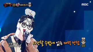 [복면가왕] '고3' 2라운드 무대 - My Love MBC 201206 방송