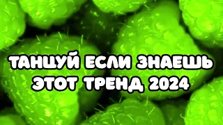 👺ТРЕНДЫ ТИК ТОК 🧡 ТРЕНДЫ 2023 🖤