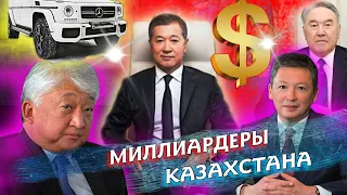 Самые БОГАТЫЕ ЛЮДИ КАЗАХСТАНА  / ТОП-10