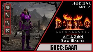 Diablo II: Resurrected ➤ Диабло 2: Воскрешение ➤ Прохождение #33 ➤ Босс: Баал. Амазонка Лучница.