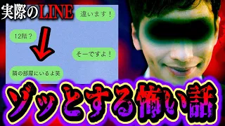 【怖い話】ゾッとする話で実際に起きた怖すぎるストーカー体験談が…メンバー絶叫。【第22回】【心霊】