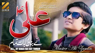 13 Rajab Manqabat 2024 | Ali(a.s) Nay Bnai Bat Tamam | Master Ali Zamin | Zamin Records