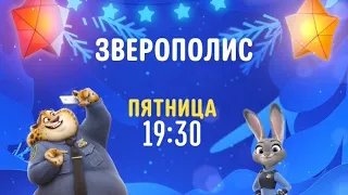 Zootopia - Disney Channel Russia - Promo (December 2020)