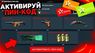 НОВЫЙ ПИН КОД ЗАБИРАЙ ДОСТИЖЕНИЕ БИЛЕТЫ ФИНАЛА WARFACE PRO - Обмен Карточек Турнира