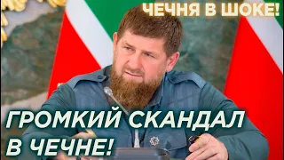 ГРОМКИЙ СКАНДАЛ В ЧЕЧНЕ! ВСЯ РОДНЯ У BЛАСТИ! КРЕМЛЬ НЕДОВОЛЕН ДЕЙСТВИЯМИ КАДЫРОВА