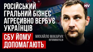 Людина Татарова в СБУ та гральний бізнес РФ як загроза Україні – Михайло Макарук