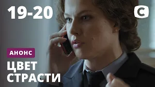 Что вас ждет в 19 и 20 сериях? – Сериал Цвет страсти! Смотрите 8 декабря на СТБ