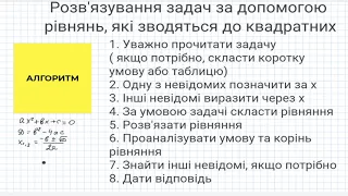 8 клас. Розв'язування задач за допомогою квадратних рівнянь