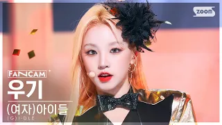 [안방1열 직캠4K] (여자)아이들 우기 'Nxde' ((G)I-DLE YUQI FanCam) @SBS Inkigayo 221023