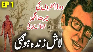 Laash Zinda Hogayee || Episode 1 || Urdu Hindi Horror Suspese Story