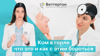 Ком в горле - что может провоцировать и как с этим бороться | Bettertone | Омельченко Ксения