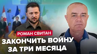 💥СВИТАН: Разочарование от саммита НАТО / "Договорняки" НЕ БИТЬ ПО КРЫМУ / "Зрада" зерновой сделки