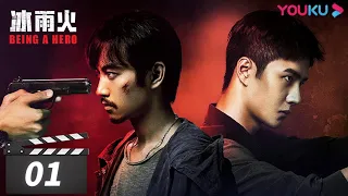 [Being a Hero] EP01 | Police Officers Fight against Drug Trafficking | Chen Xiao / Wang Yibo | YOUKU