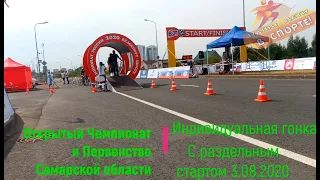 Велоспорт. Самара. Открытый Чемпионат и Первенство Самарской области. 3.08.2020г.