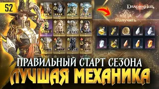 ЛУЧШАЯ МЕХАНИКА ДЛЯ БЫСТРОГО ПРОГРЕССА НА СТАРТЕ СЕЗОНА в Dragonheir: Silent Gods