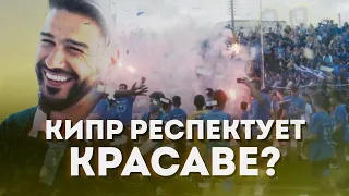 Почему Кипр принял КЛУБ-ЭМИГРАНТ из России?