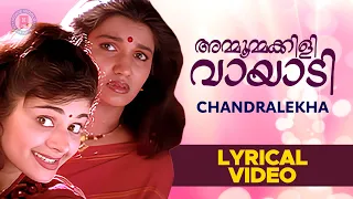 Ammoommakkili Vayaadi Lyrical Video Song | Pooja Batra | Gireesh Puthenchery | KS Chithra