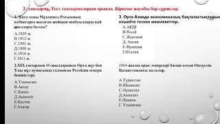 3 тоқсан қазақстан тарихы №4 сабақ Қазақстанның Ресей империясына қосылуының аяқталуы