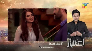 Recap - Aitebaar - Episode 20 - 13th June 2022 - HUM TV Drama