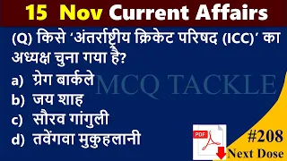 Next Dose 208 | 15 November 2022 Current Affairs| current affairs today  #CurrentAffairs #gk #SHORTS