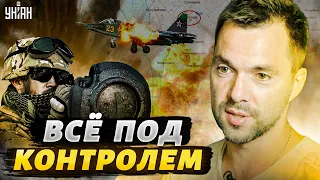 Дорога Сватово-Кременная перерезана! Арестович дал новости с фронта