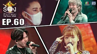 The Wall Song ร้องข้ามกำแพง | EP.61 | ปู Blackhead,แกรนด์ กรณ์ภัสสร,มิว MEYOU | 4 พ.ย. 64 FULL EP