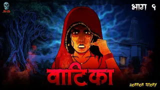 Vatika Part 01 | वाटिका  | Hindi Horror Story | Bhootiya Kahani | @skulltalesofficial