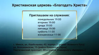 Богослужение 06.05.2024 (пн)