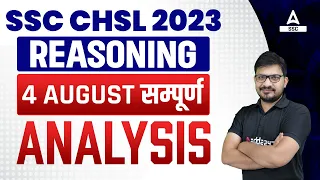 SSC CHSL Reasoning All Shifts Asked Questions Analysis (4 August) 2023