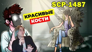 АлчеРЕАКЦИЯ Детектив Войд - SCP-1487 Красивые кости (Анимация SCP)