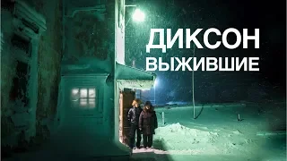 Как живут люди на севере России, посёлок Диксон. Суровая экспедиция в Арктику. Часть 10