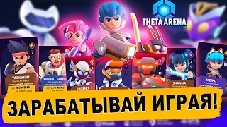 🟣 THETAN ARENA - ГАЙД ПО ИГРЕ! КАК И СКОЛЬКО МОЖНО ЗАРАБОТАТЬ? play to earn/nft